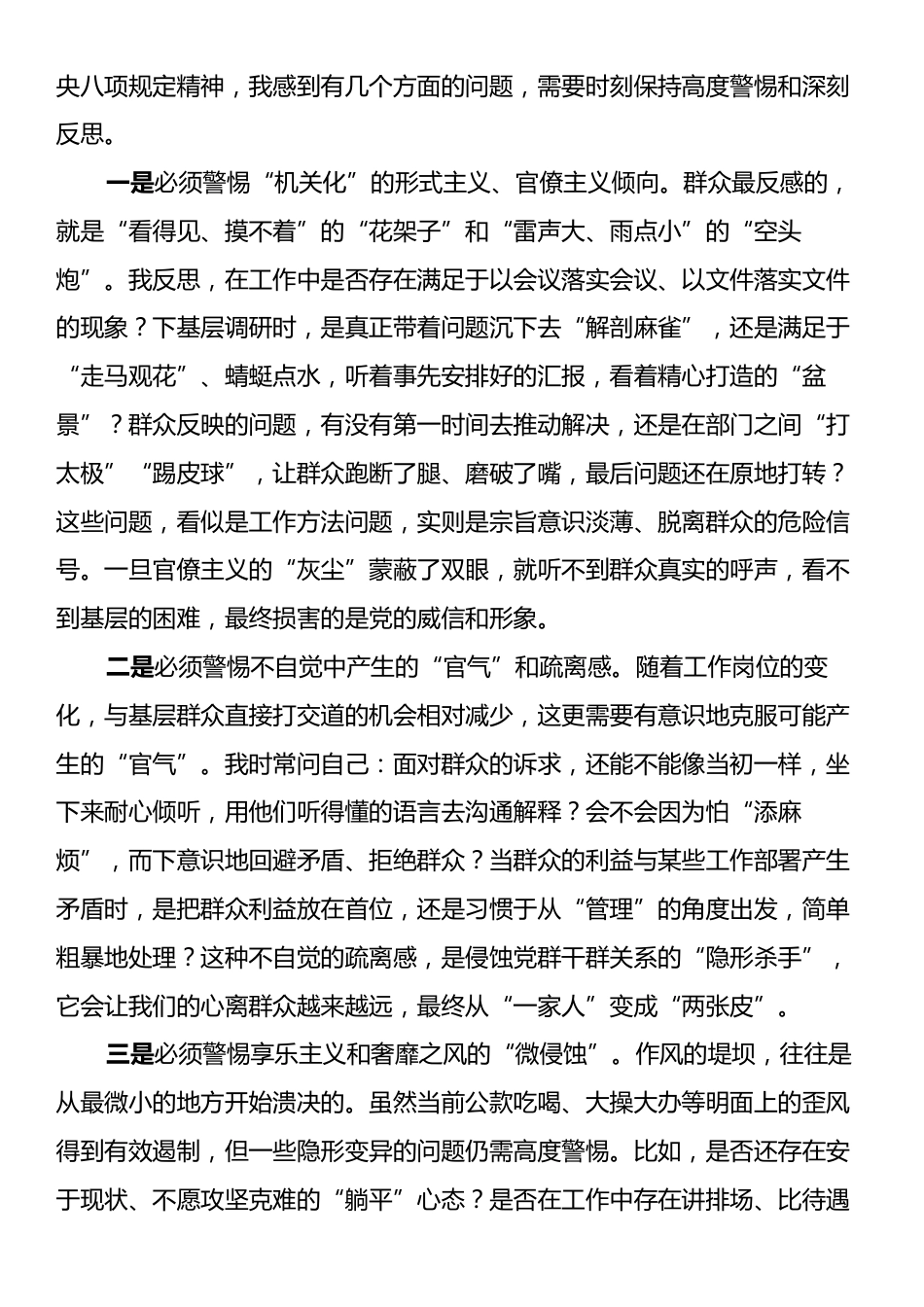 XX在全区深入践行新时代党的群众路线专题研讨会上的发言.docx_第2页