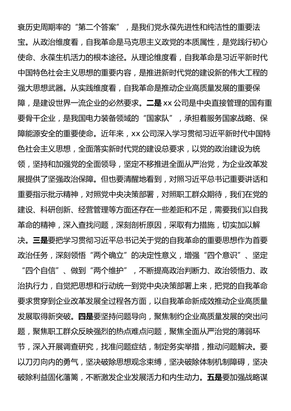 党委理论学习中心组研讨发言材料：深刻理解“五个进一步到位”，推动全面从严治党向纵深发展.docx_第2页