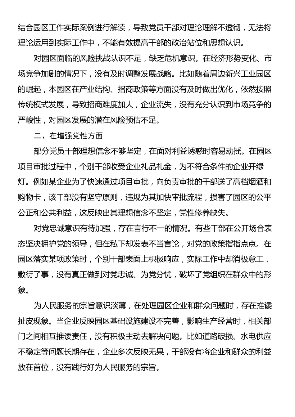 对照“五个进一步到位”查摆问题清单.docx_第2页