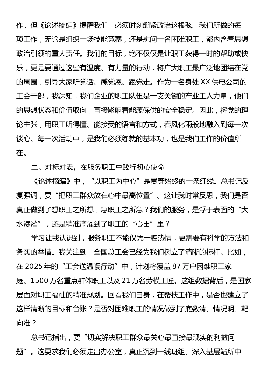 关于学习《习近平关于工人阶级和工会工作论述摘编》的研讨发言材料.docx_第2页