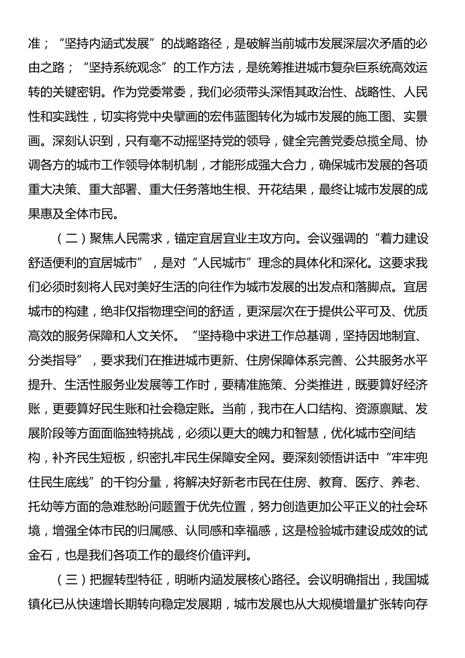 交流发言：深入学习中央城市工作会议精神，谱写现代化城市发展新篇章.docx_第2页