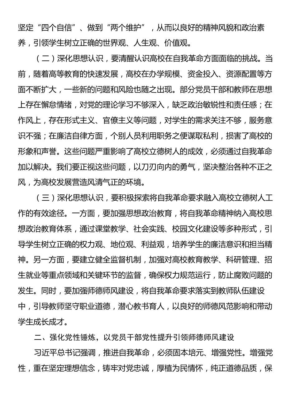 教育工委书记在党委理论学习中心组“五个进一步到位”研讨发言材料.docx_第2页
