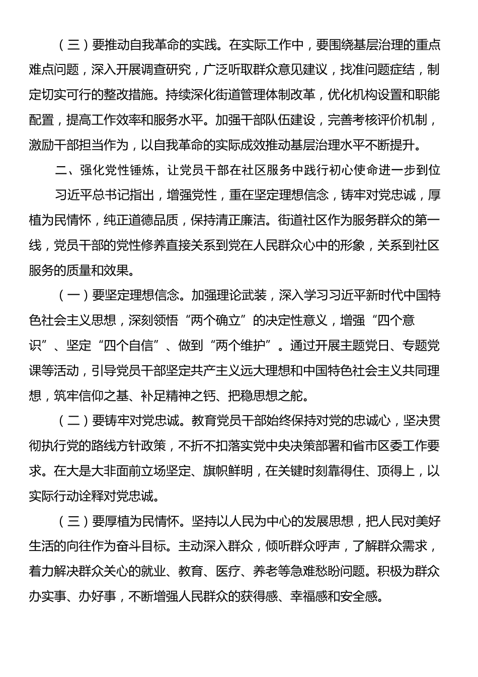 街道党工委书记在党委理论学习中心组关于“五个进一步到位”研讨发言材料.docx_第2页