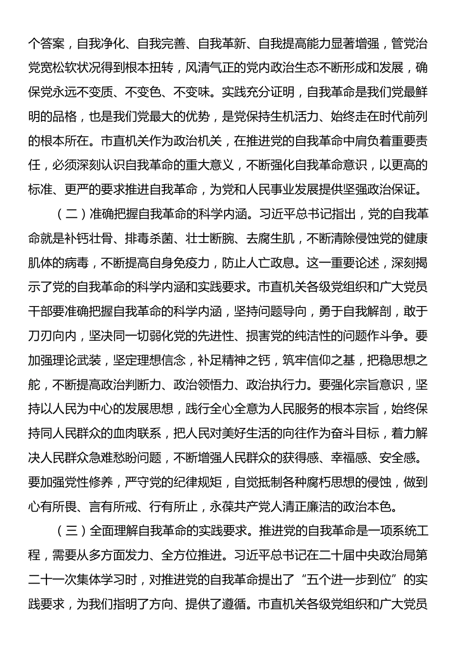 深刻把握“五个进一步到位”扎实推进全面从严治党（“五个进一步到位”研讨发言）.docx_第2页