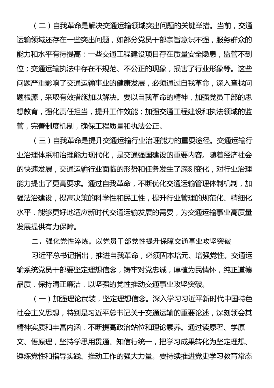 市交通运输局局长在党委理论学习中心组“五个进一步到位”研讨发言材料.docx_第2页