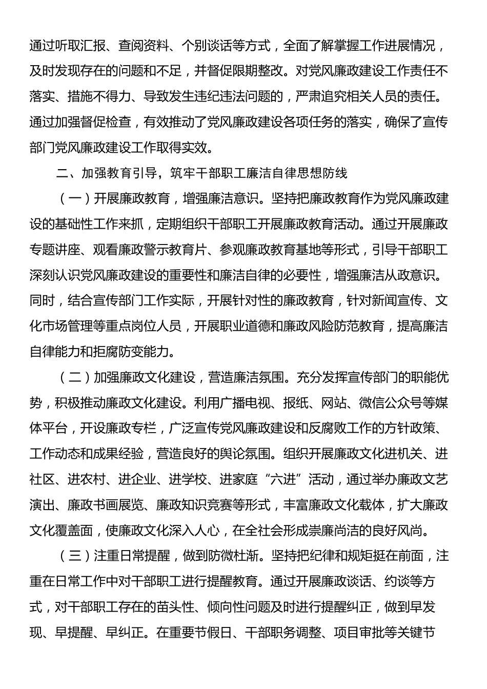 县委常委、宣传部长履行党风廉政建设“第一责任人”责任情况报告.docx_第2页