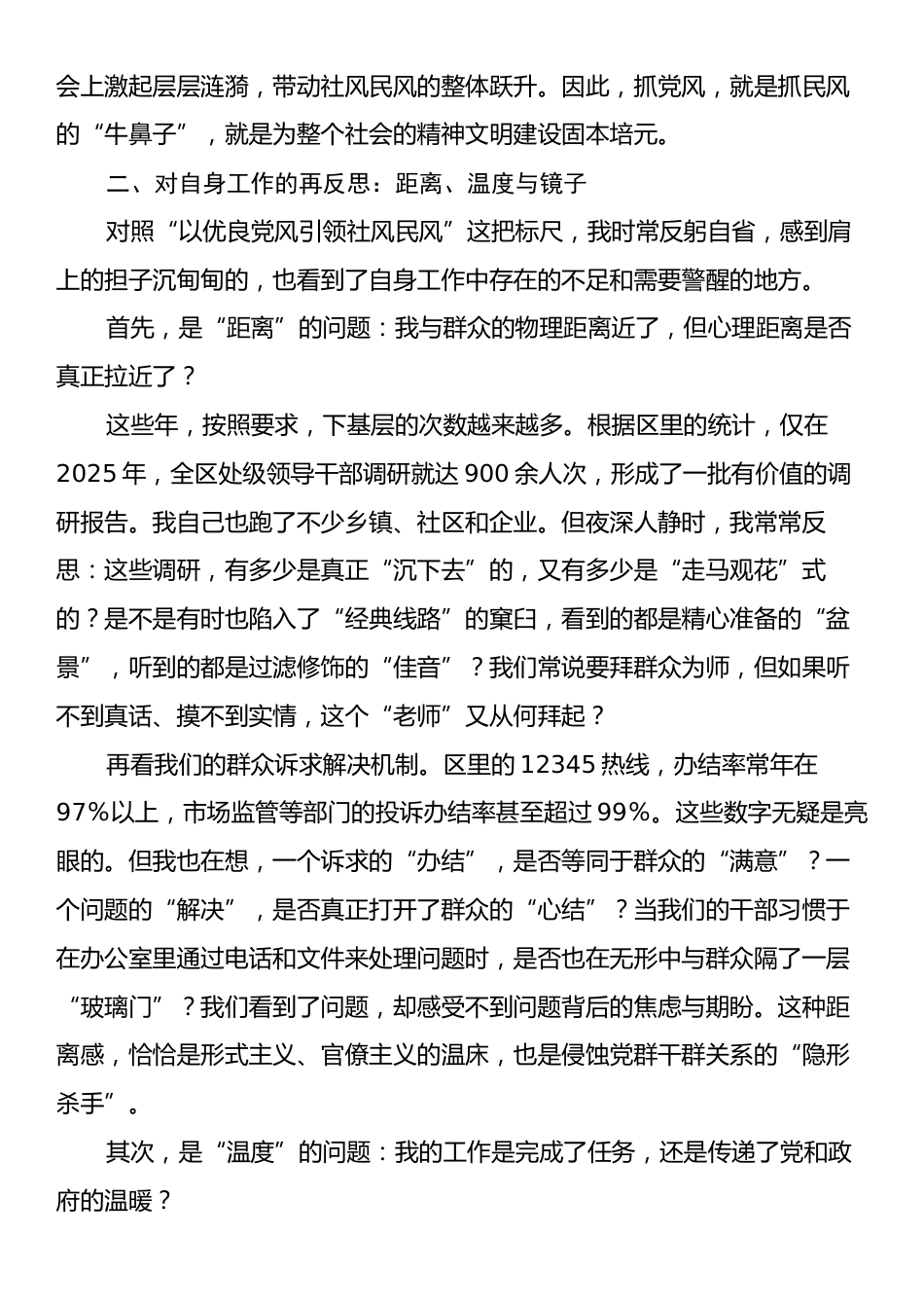 宣传部副部长XX在深入践行新时代党的群众路线、以优良党风引领社风民风专题研讨会上的发言.docx_第2页