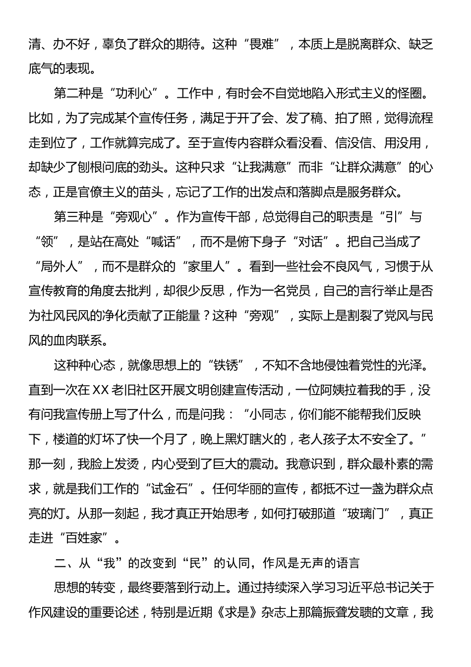 宣传部普通党员在“以优良党风引领社风民风”专题研讨会上的发言.docx_第2页
