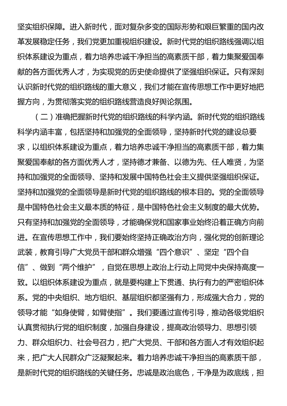 研讨发言：强化思想引领，为党的建设汇聚宣传力量.docx_第2页