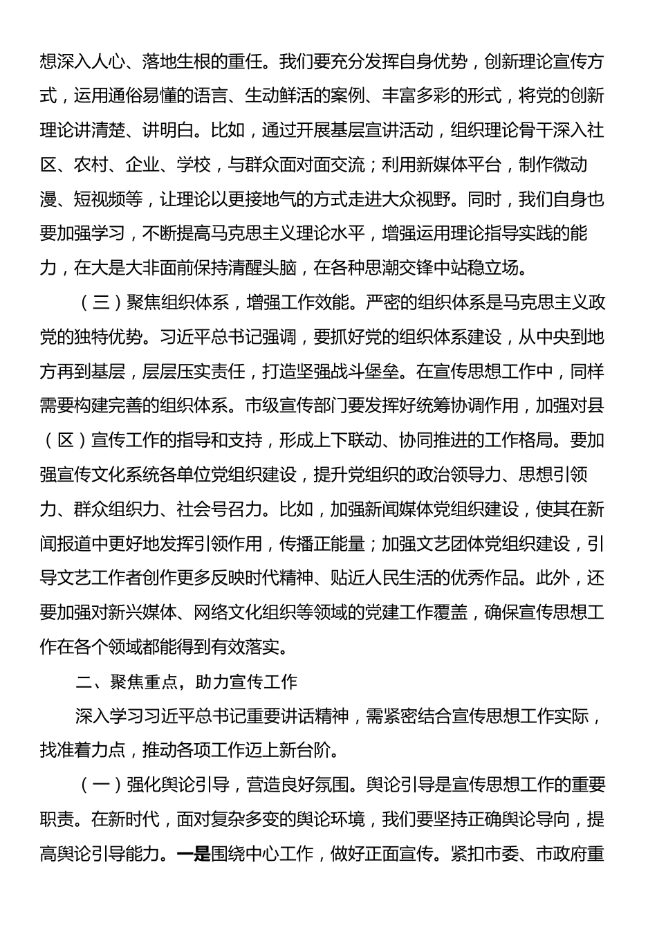 研讨交流发言：以组织建设强基，为宣传思想工作蓄势.docx_第2页