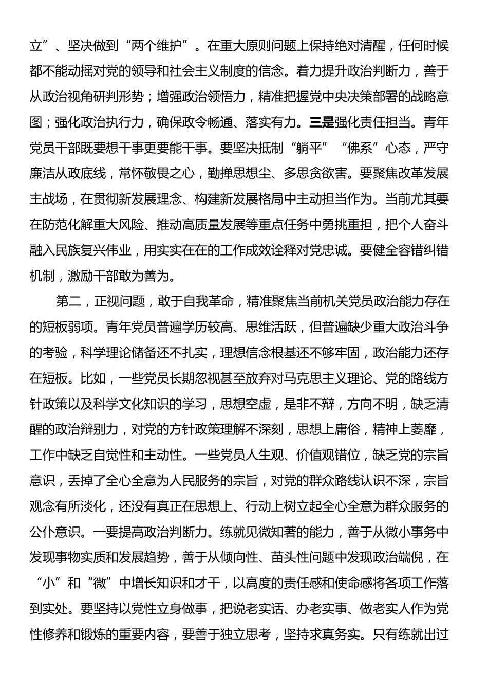 在2025年青年党员政治能力提升培训班开班式上的讲话提纲.docx_第2页