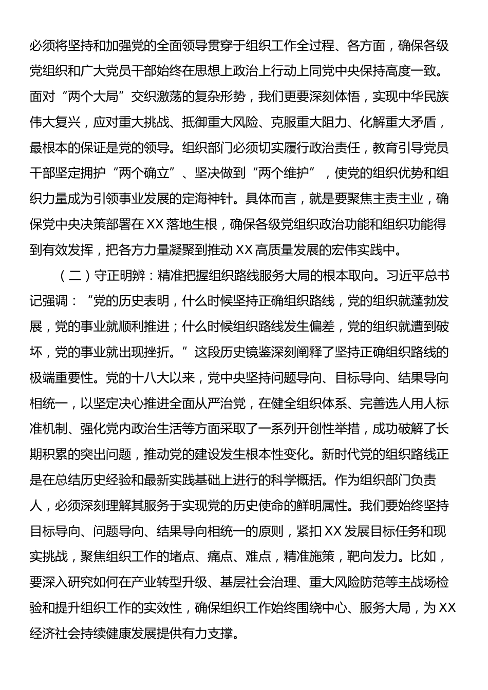 在市委理论学习中心组专题学习习近平总书记在中央政治局第二十一次集体学习时重要讲话精神上的发言：以组织路线之光照亮奋进征程.docx_第2页