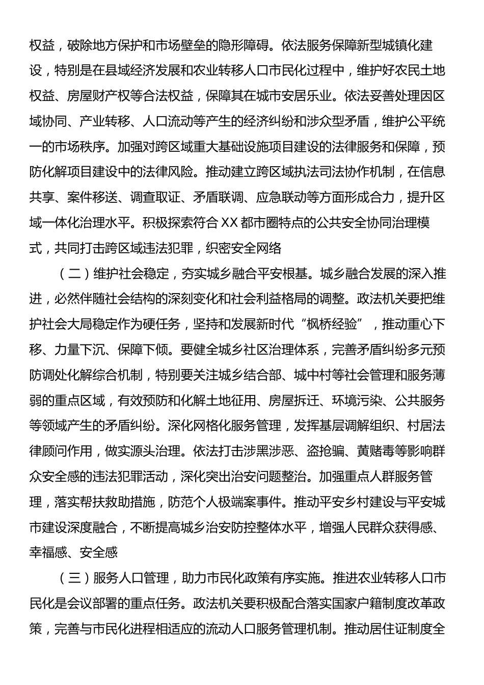 中心组发言：聚焦城市发展中心任务目标，全面提升政法服务保障的精准性和实效性.docx_第2页