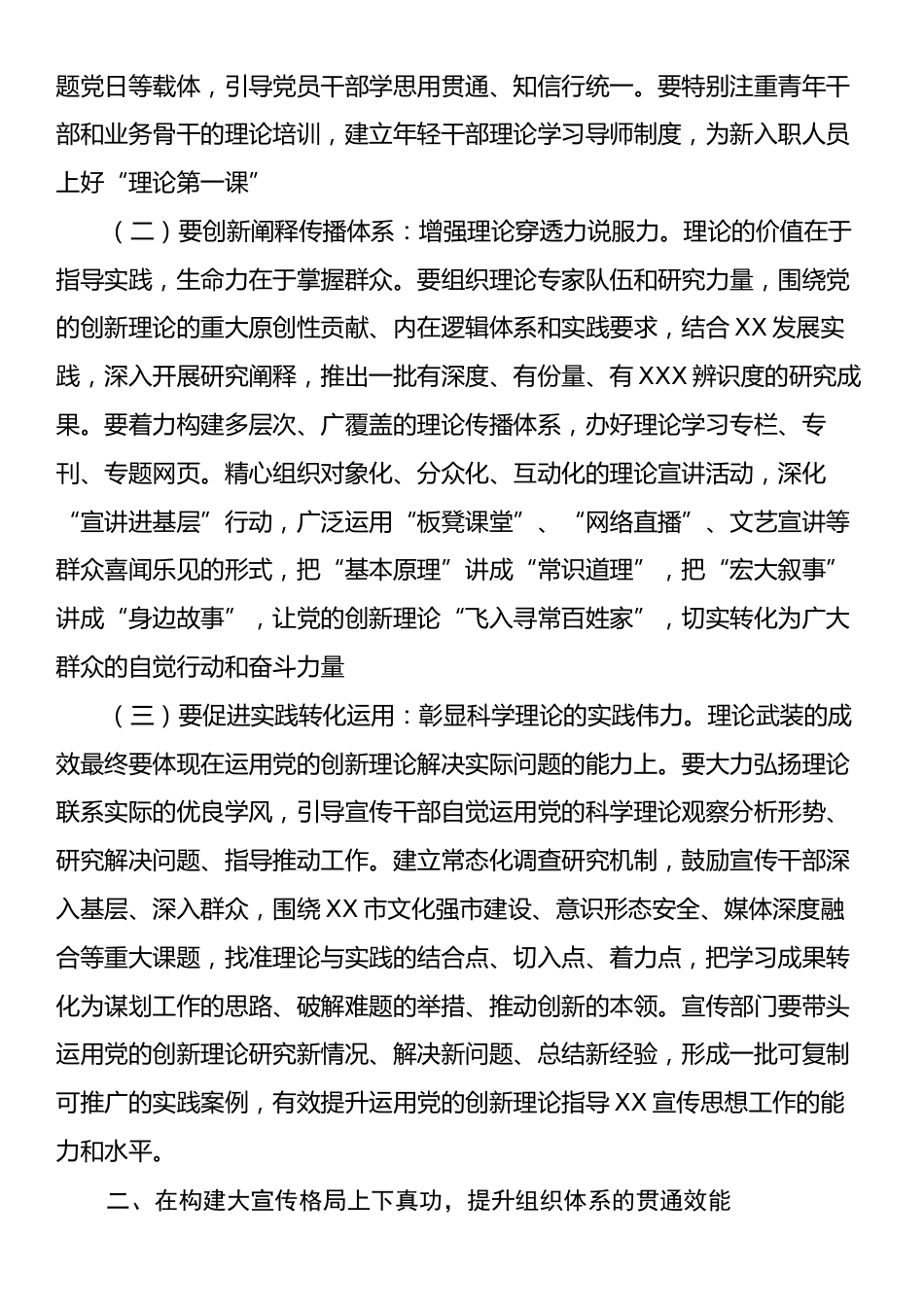 中心组发言：聚焦主责主业主线，谋划宣传系统落实组织路线的实践路径.docx_第2页