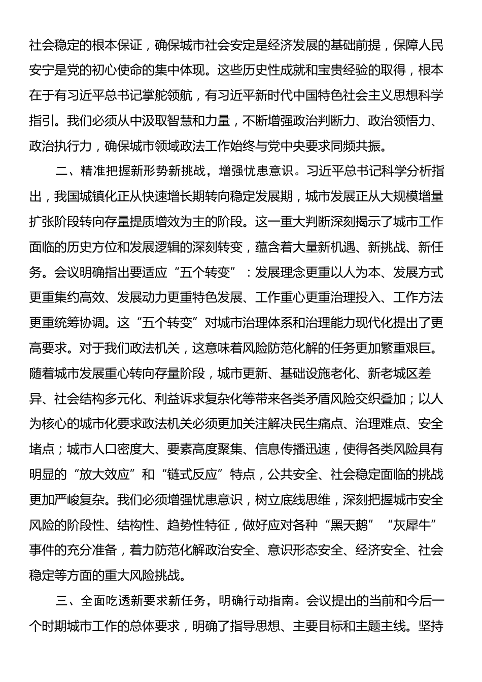 中心组发言：学深悟透会议精神核心要义，牢牢把握政法工作服务城市发展的时代坐标.docx_第2页