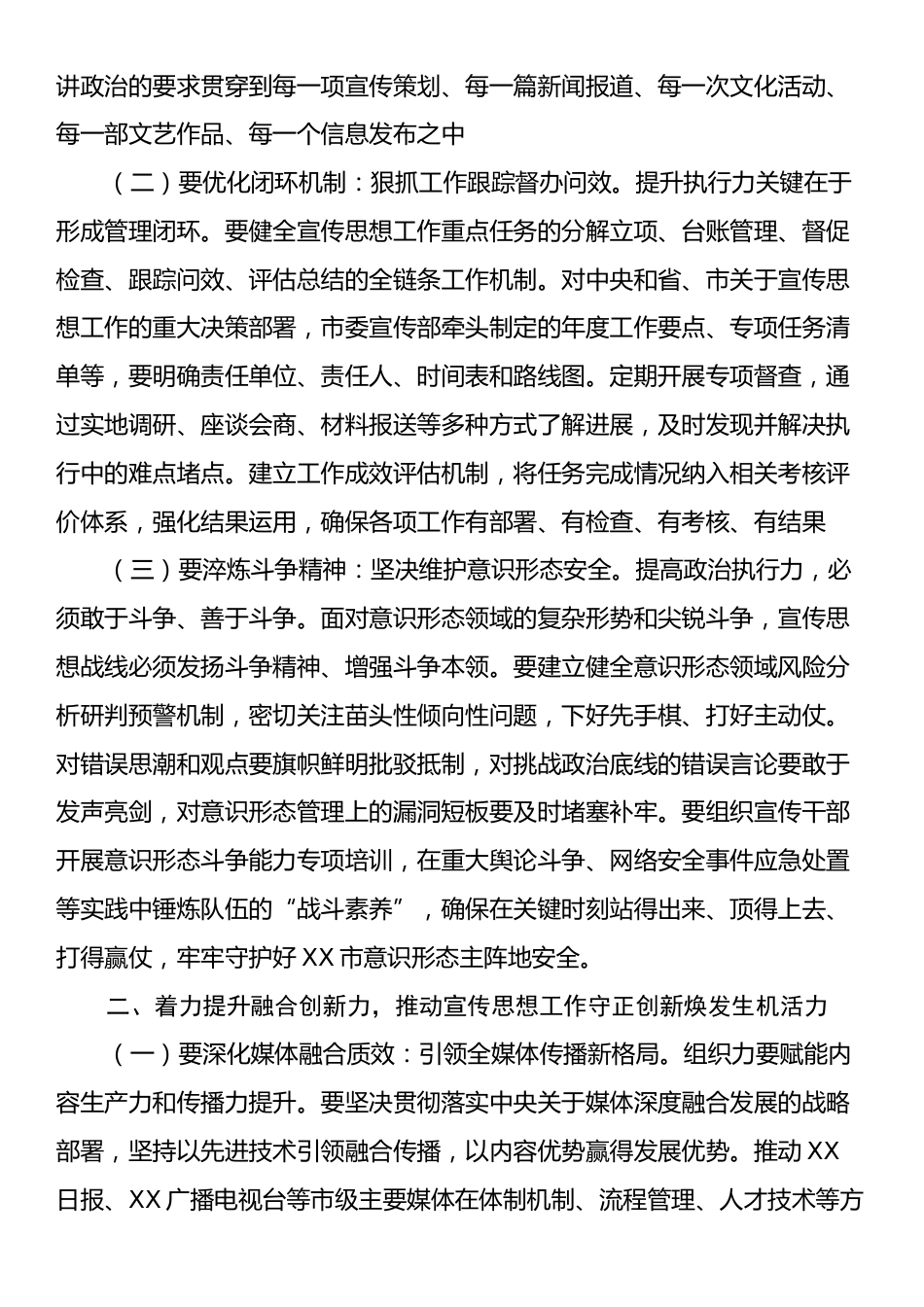 中心组发言：学习贯彻新时代党的组织路线，奋力开创市直宣传思想工作新局面.docx_第2页