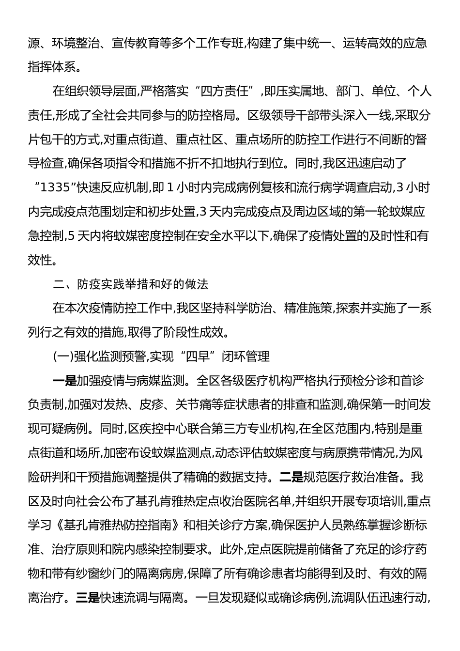 XX市XX区关于基孔肯雅热疫情防控工作的情况报告.docx_第2页