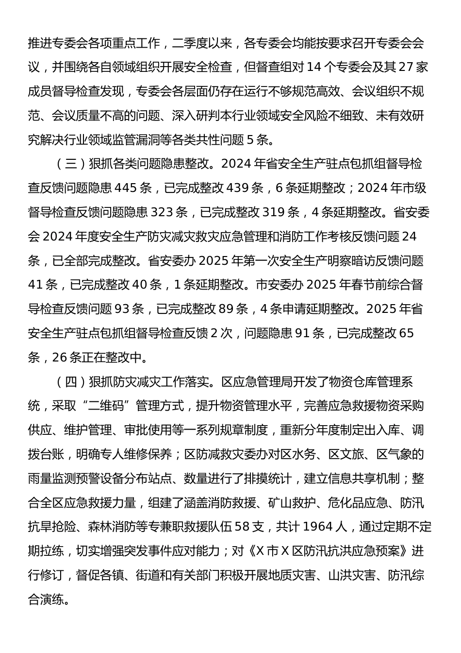 X区2025年应急管理工作调研报告.docx_第2页