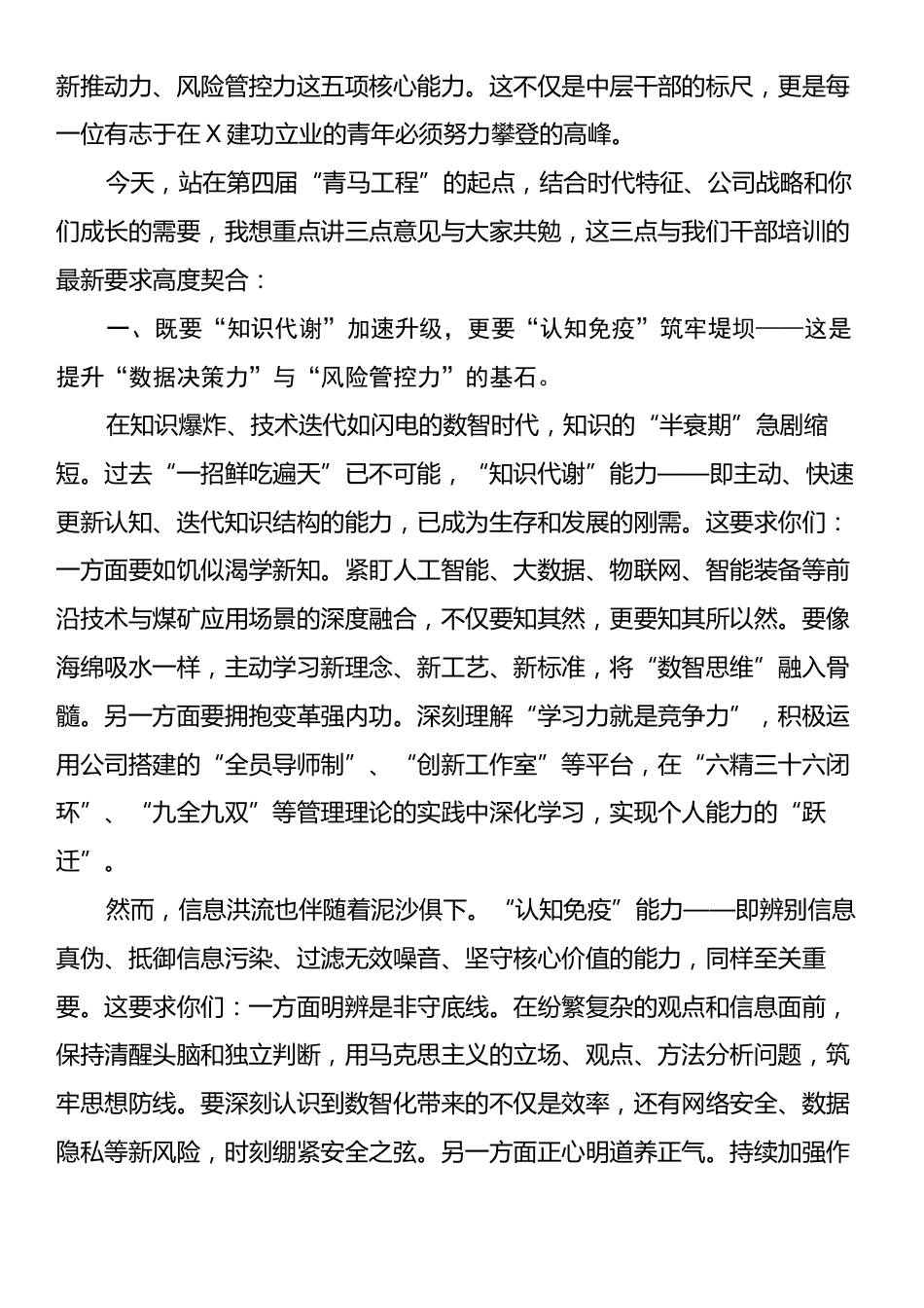 党委书记、董事长在第四届“青年马克思主义者培养工程”开班仪式上的讲话.docx_第2页