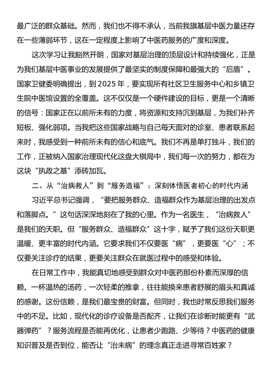 关于学习《习近平关于基层治理论述摘编》的研讨发言材料.docx_第2页