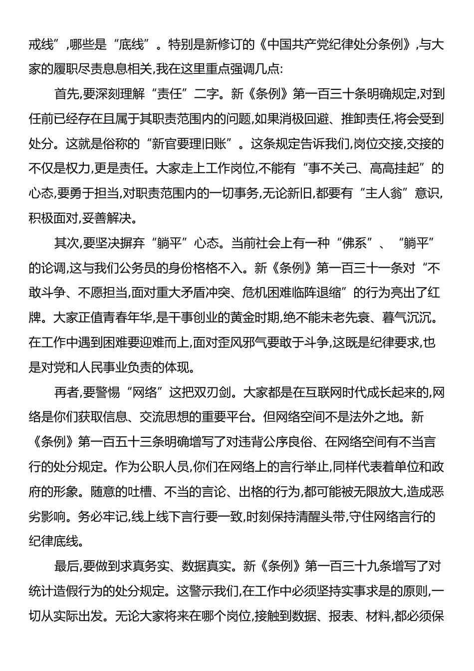 纪委书记在XX系统新录用公务员纪律教育会上的廉政讲话.docx_第2页