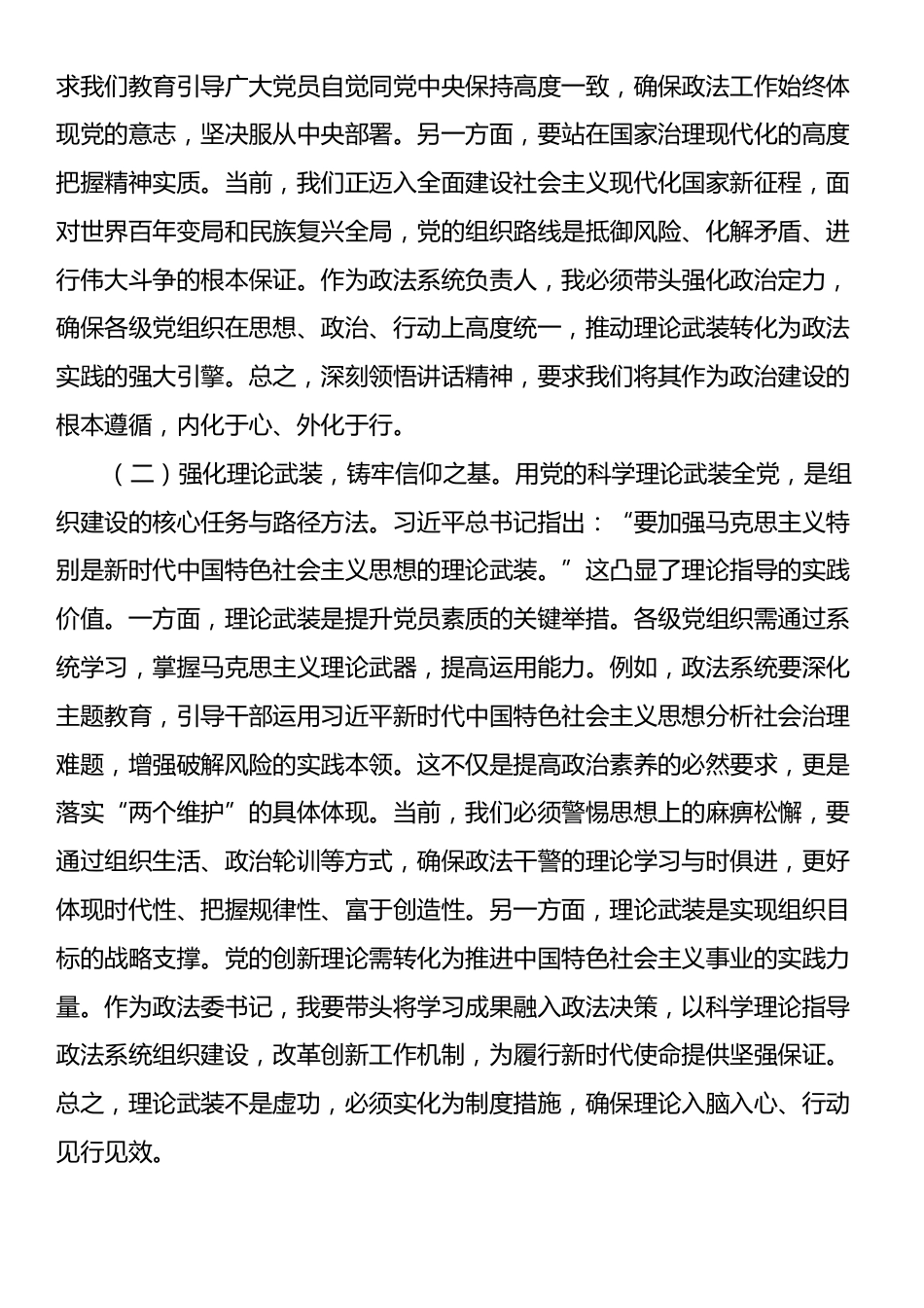 交流发言：践行新时代党的组织路线，不断筑牢政法队伍根基，引领政法开启崭新篇章.docx_第2页