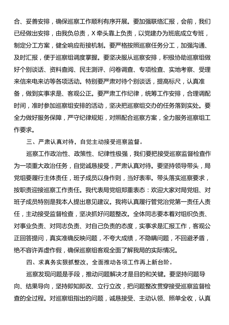 市直部门党组书记巡察进驻表态发言.docx_第2页