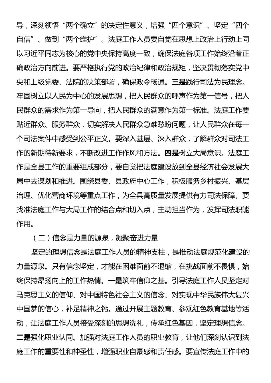 县法院院长在法庭规范化建设工作会上的讲话.docx_第2页