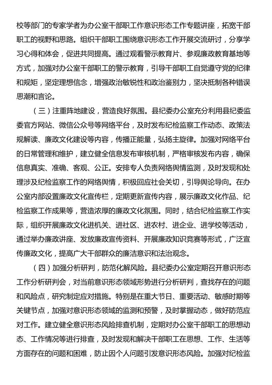 县纪委办公室关于意识形态工作责任制落实情况的自查报告.docx_第2页