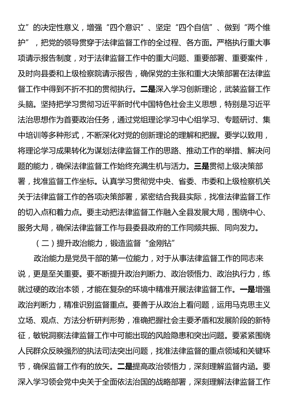 县检察院院长在法律监督工作部署会上的讲话.docx_第2页