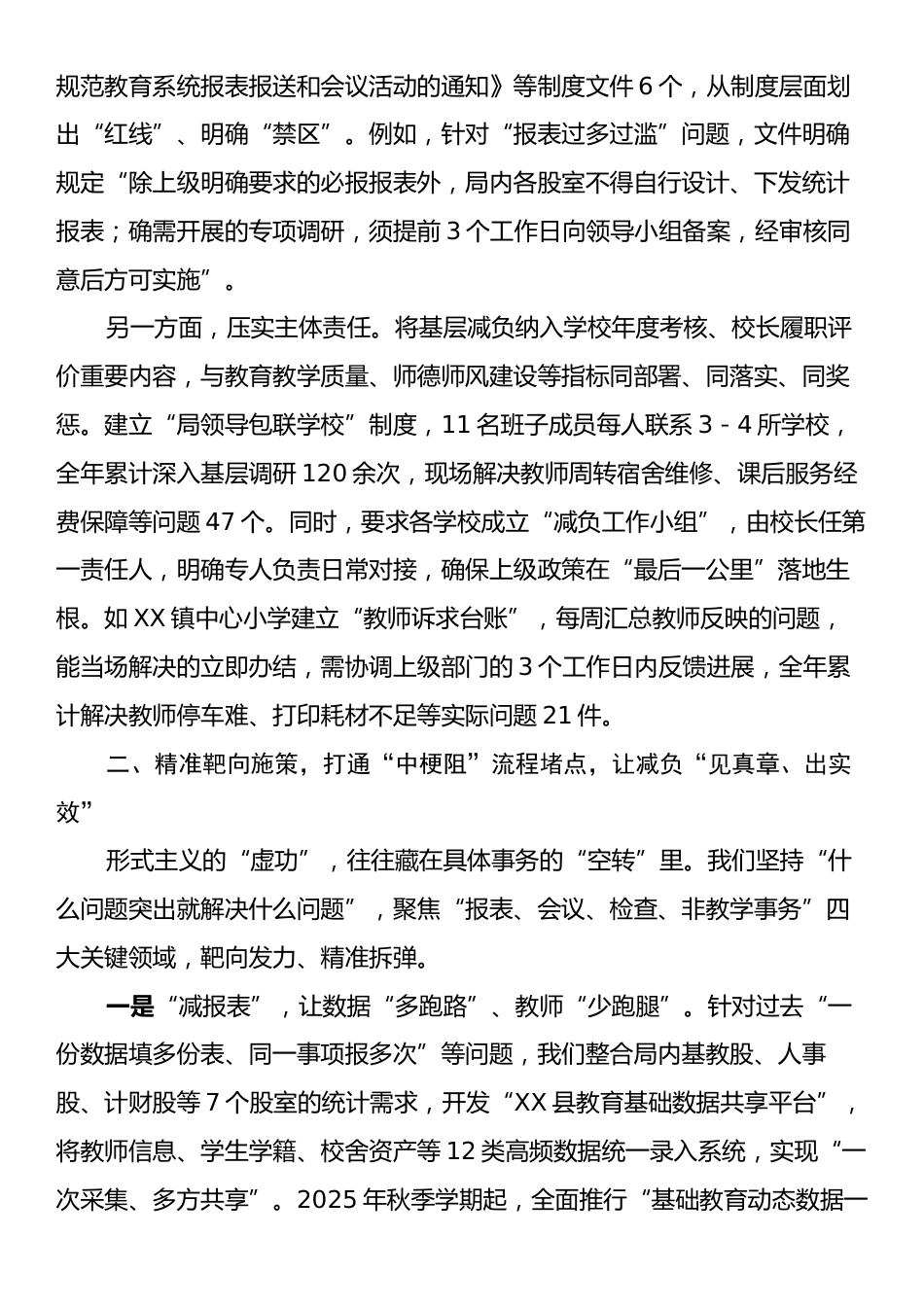 县教育和科学技术局2025年整治形式主义为基层减负工作情况报告.docx_第2页