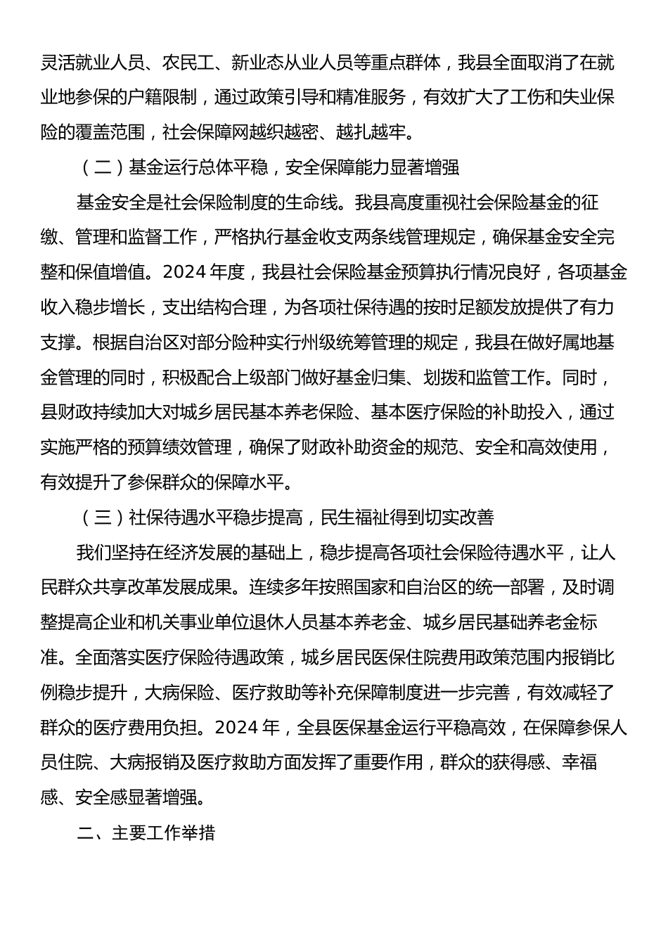 县民政府关于贯彻实施《中华人民共和国社会保险法》工作情况的报告.docx_第2页