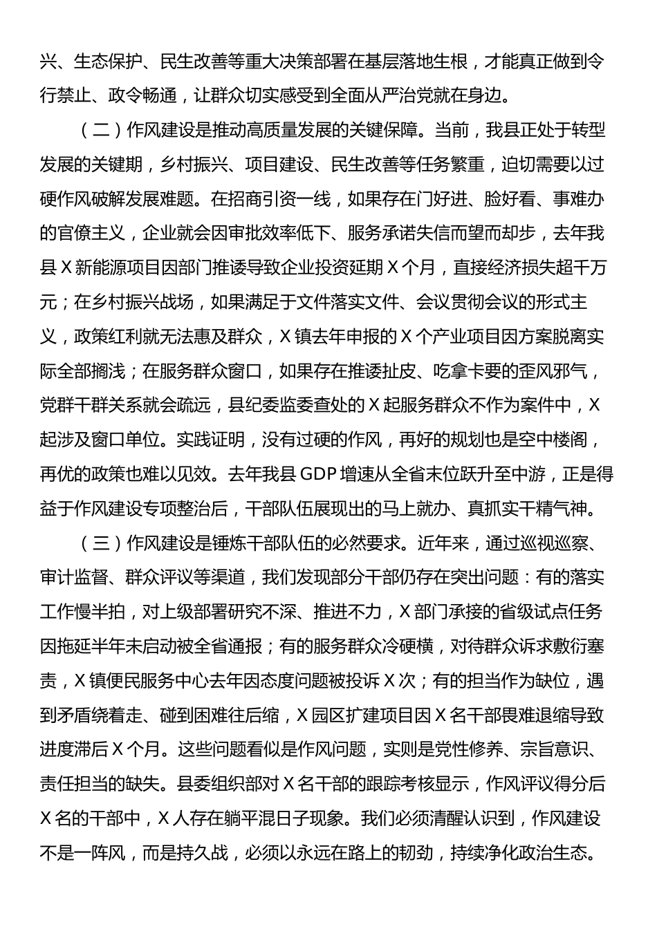 县委副书记在县委理论学习中心组作风建设专题学习会上的发言.docx_第2页