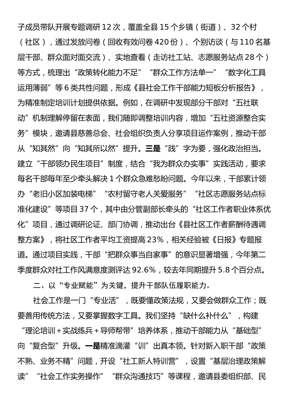 县委社会工作部2024年度干部队伍建设工作情况的报告.docx_第2页