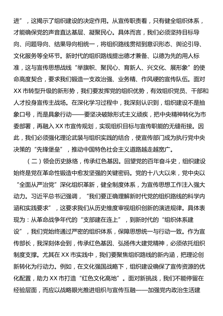 宣传部长学习习近平总书记在二十届中央政治局第二十一次集体学习时的重要讲话精神研讨发言.docx_第2页