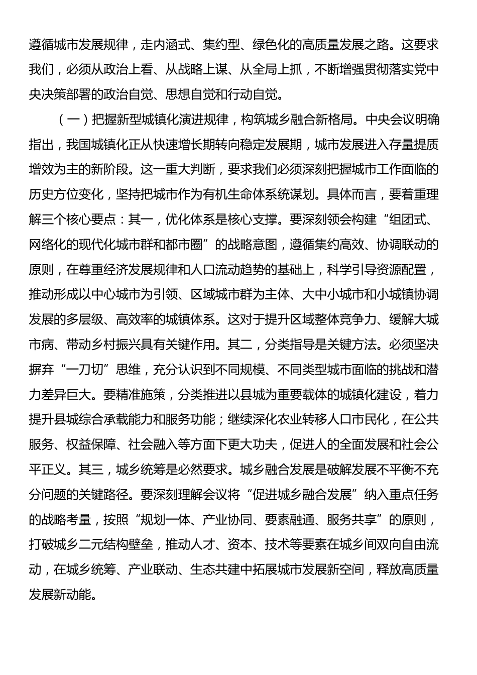 研讨发言：深学笃行习近平总书记关于城市工作重要论述，奋力书写新时代人民城市建设的统战答卷.docx_第2页