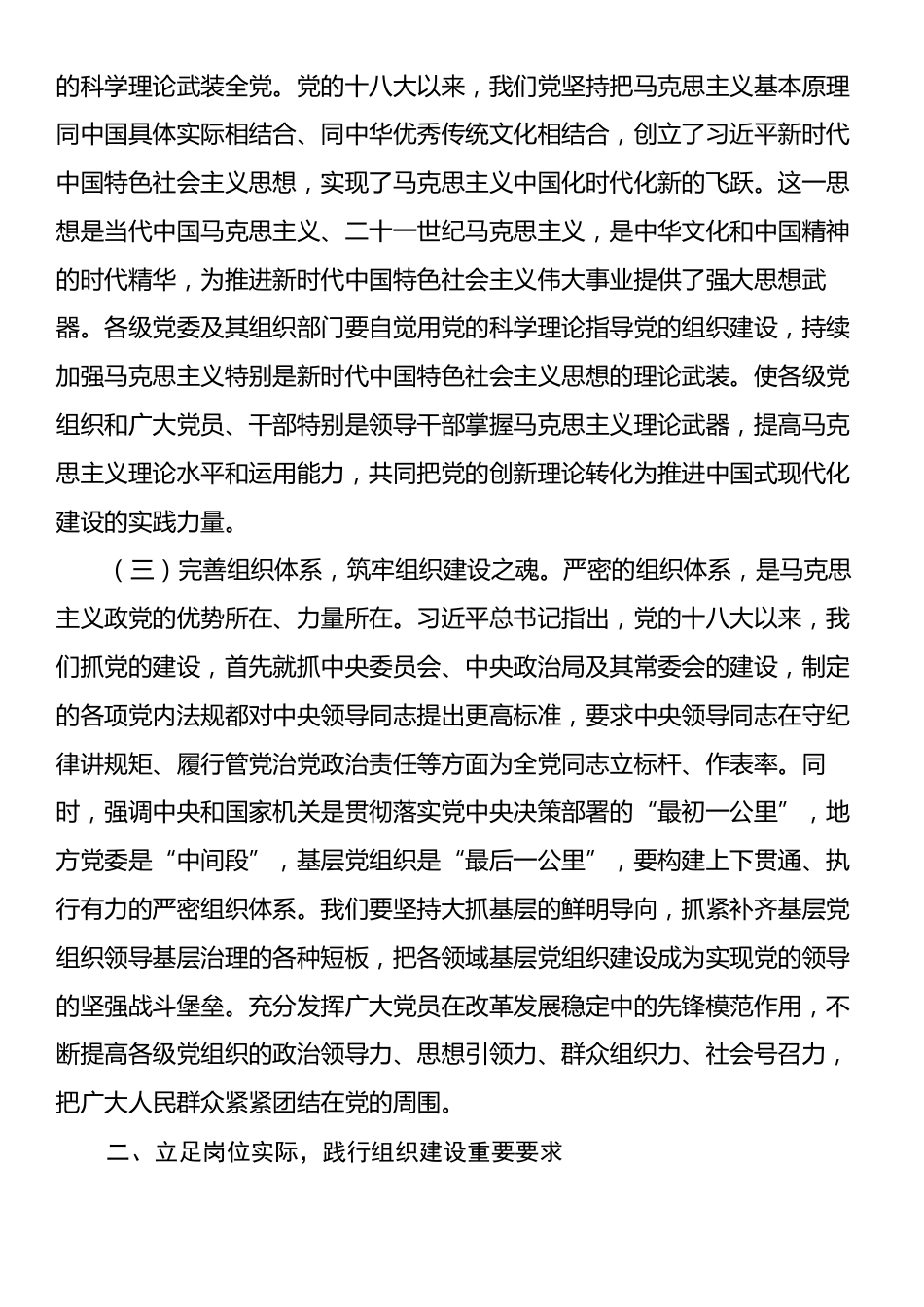 研讨交流发言：以自我革命之笔，绘就组织建设新篇.docx_第2页