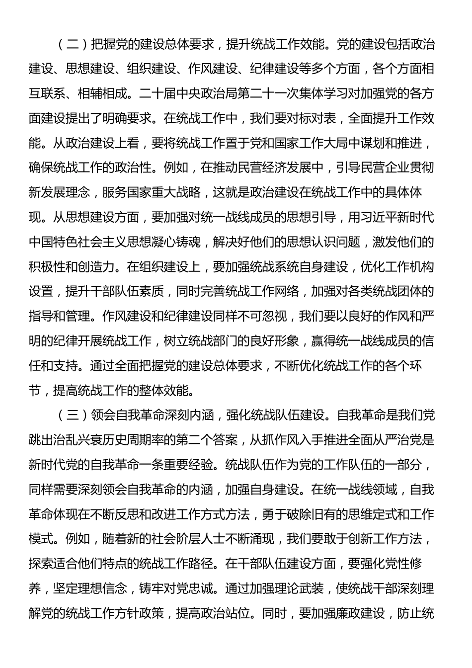 研讨交流发言：以组织路线为纲，画好统战“同心圆”.docx_第2页