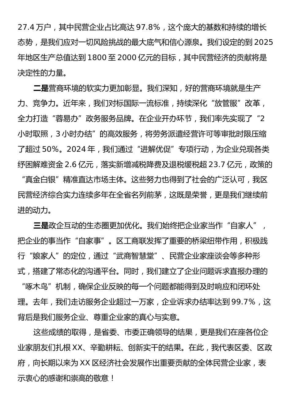 在XX区工商联深入学习贯彻中央决策部署暨优化营商环境工作推进会上的讲话.docx_第2页