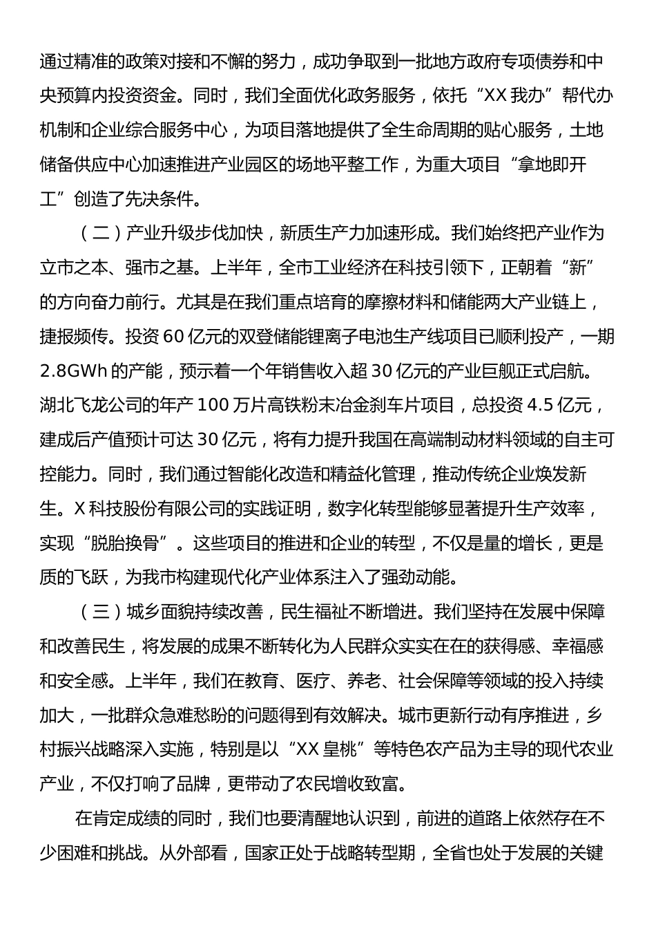 在XX市委常委会（扩大）会议暨“十五五”规划编制工作座谈会上的讲话.docx_第2页