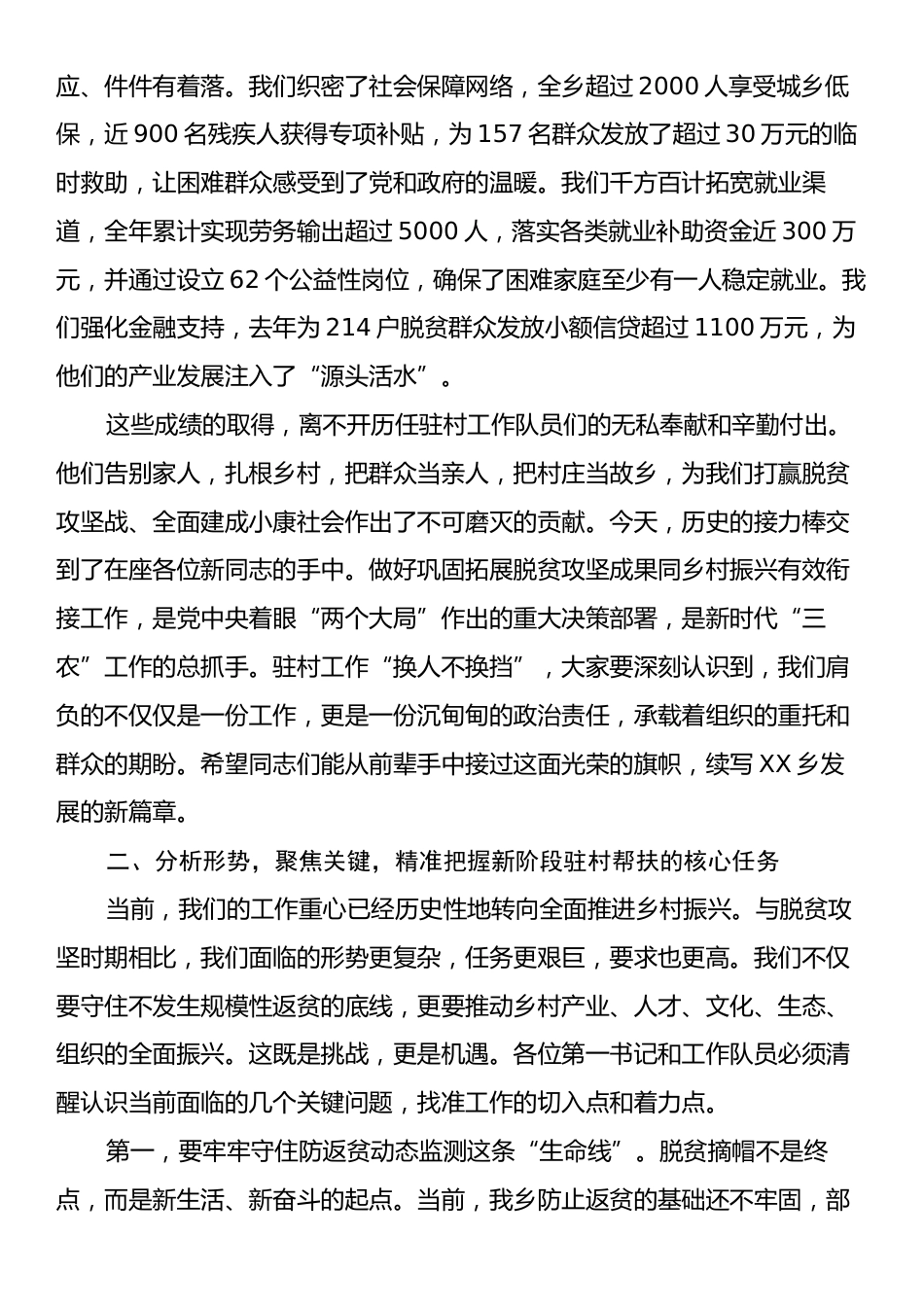 在XX乡巩固拓展脱贫攻坚成果同乡村振兴有效衔接驻村第一书记座谈会上的讲话.docx_第2页
