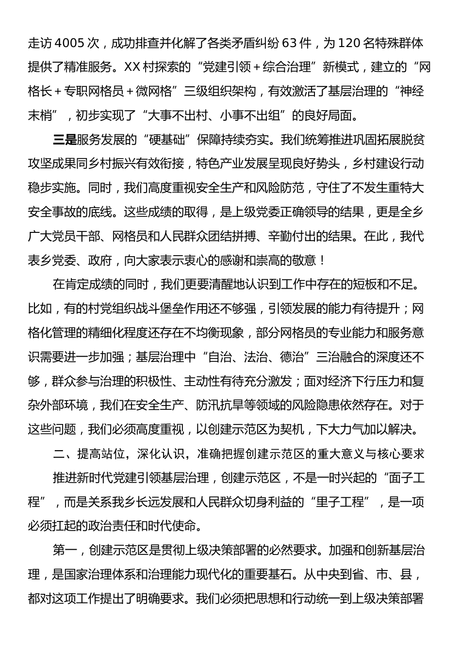 在XX乡新时代党建引领基层治理示范区创建及基础工作夯实推进会上的讲话.docx_第2页