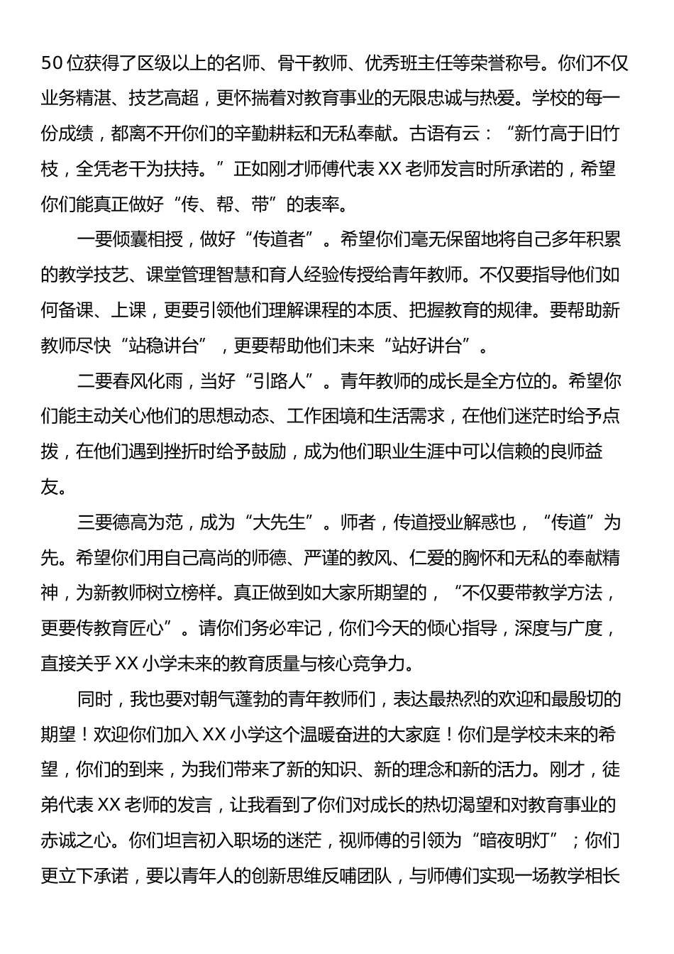 在第一届“校招生”师徒结对仪式上的总结讲话.docx_第2页