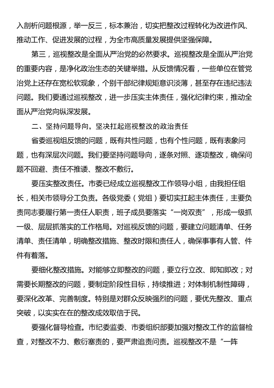 在省委巡视反馈问题整改部署会上的讲话.docx_第2页