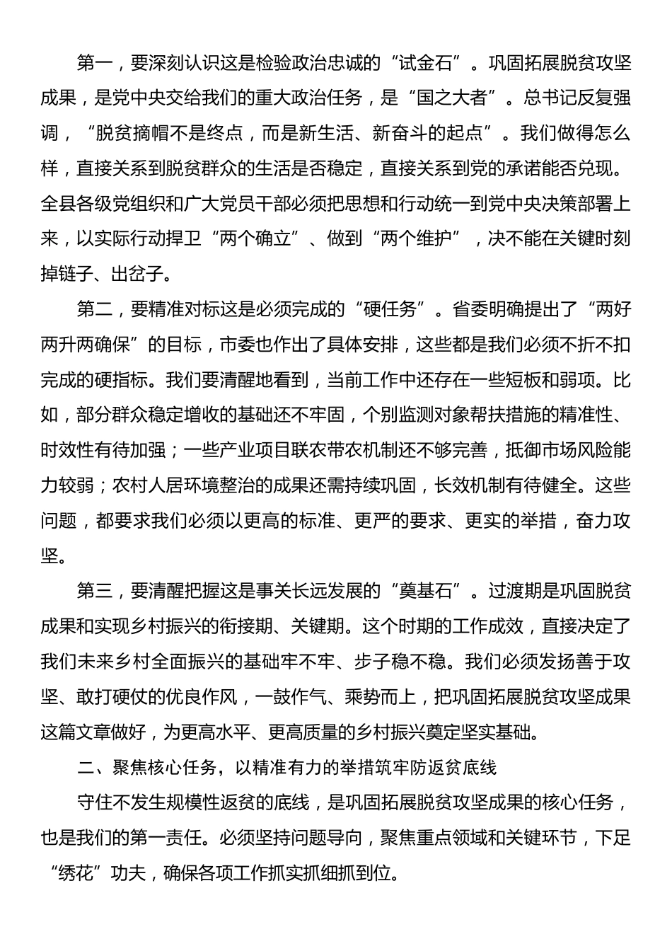 在县委农村工作领导小组（县委乡村振兴领导小组）会议上的讲话.docx_第2页