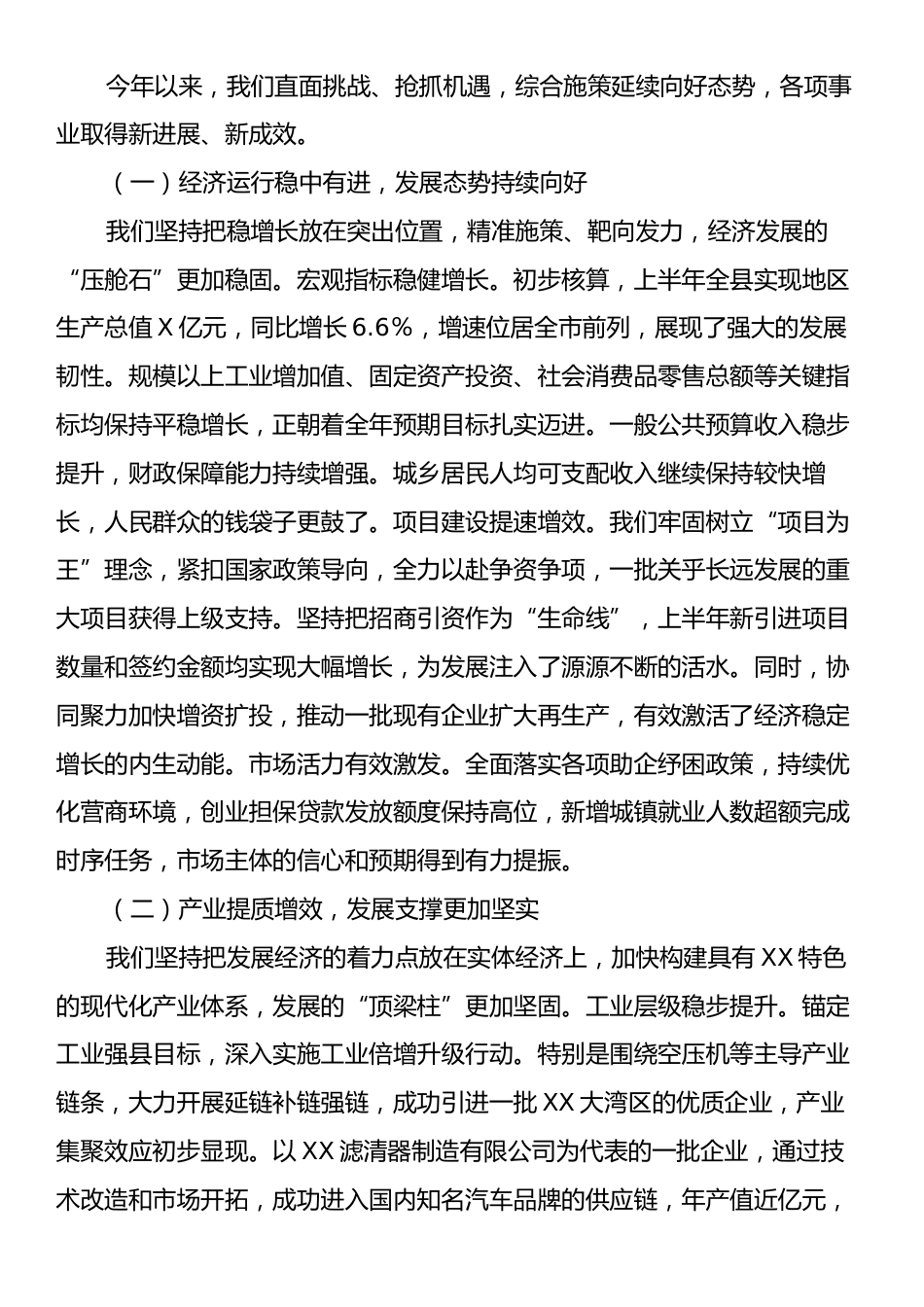 在中共XX县委十六届十五次全体（扩大）会议上的工作报告.docx_第2页