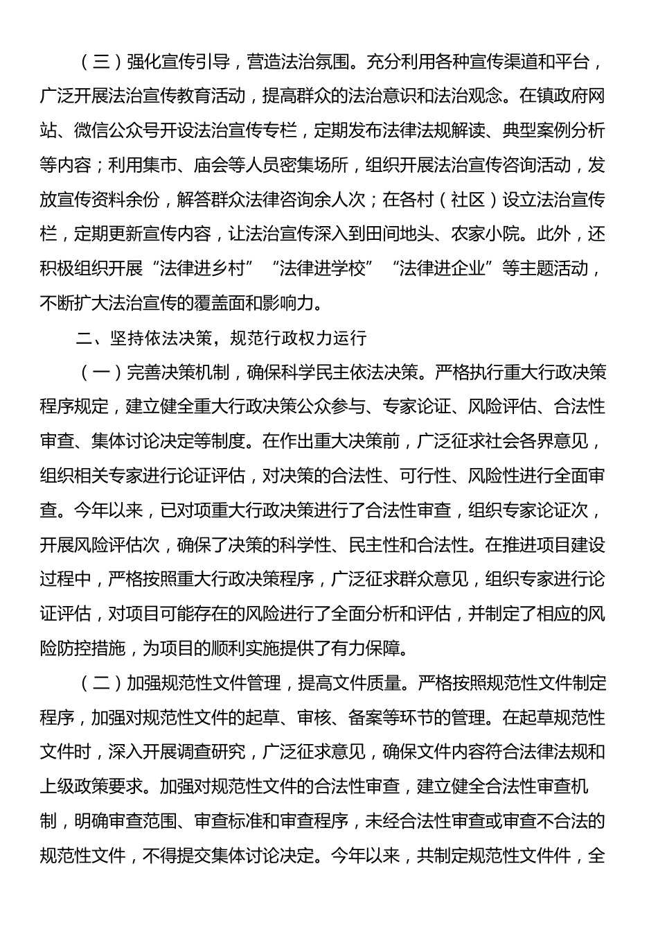 镇党委书记履行推进法治建设“第一责任人”职责情况汇报.docx_第2页