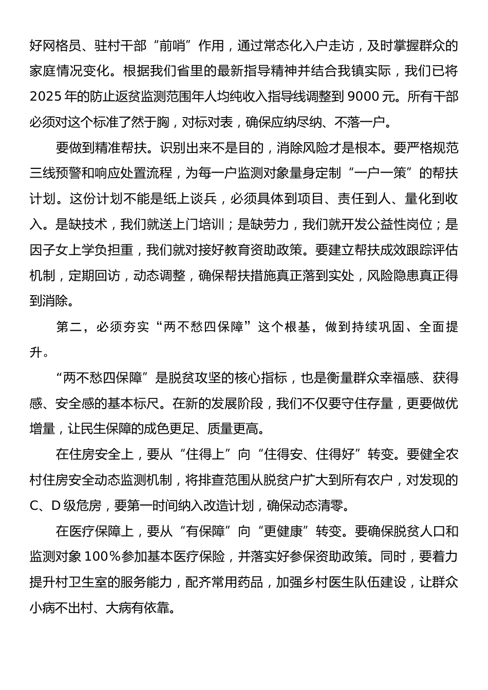 某镇年轻干部、关键岗位干部培训学习会上的讲话.docx_第2页