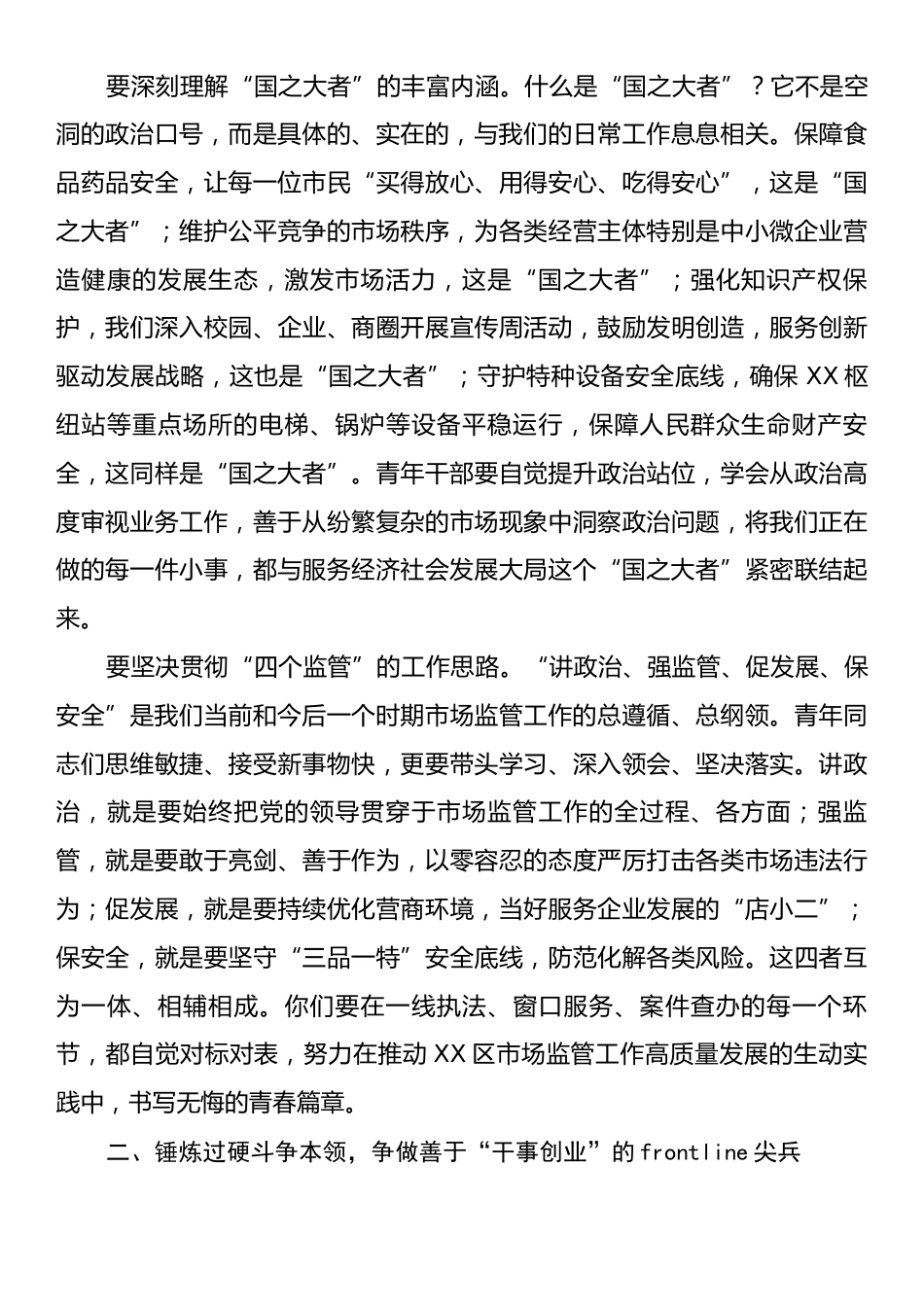 全局青年干部座谈会讲话.docx_第2页