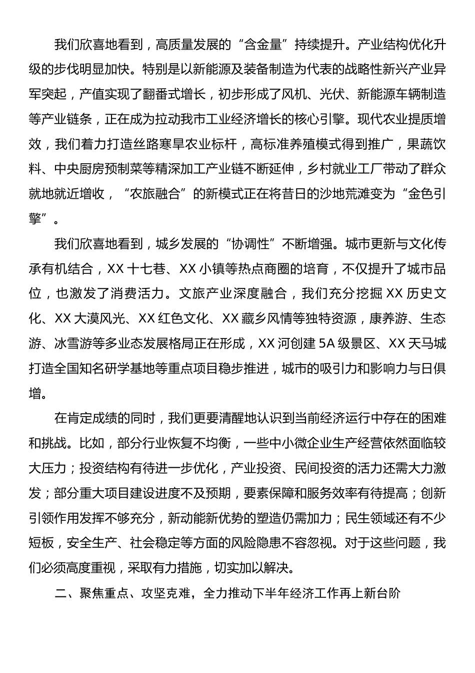全市经济高质量发展重点工作推进会议讲话.docx_第2页